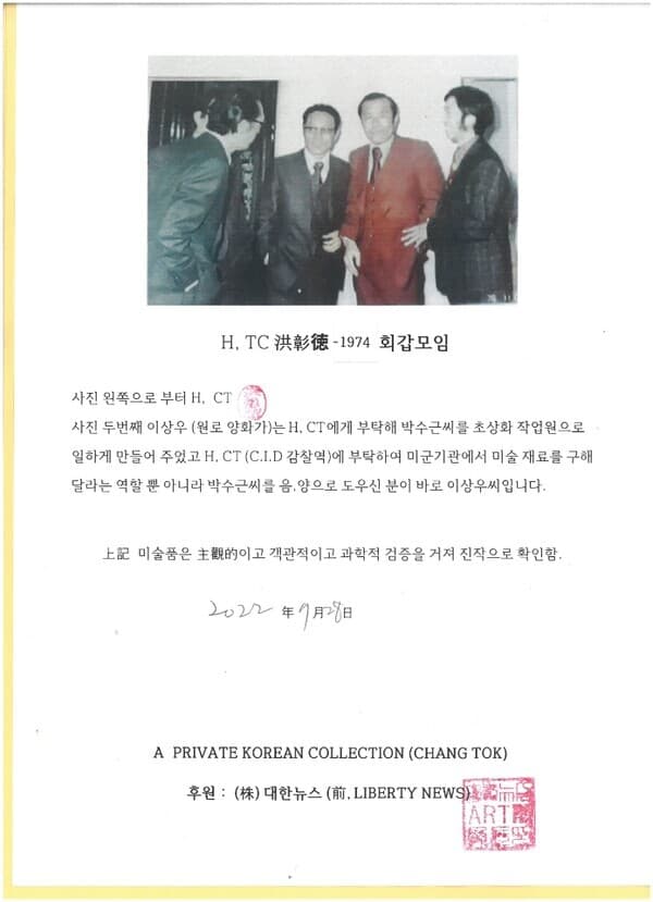 세계현대미술관은 최초 소장자와 박수근 화백과의 친분을 제시했다. (사진=세계현대미술관)