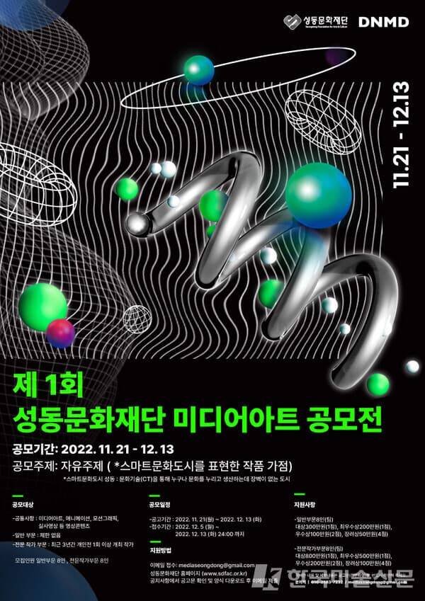 2022 제1회 성동문화재단 미디어아트 공모