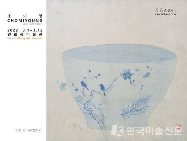[평론] 깃(羽) 소생(蘇生)展에 붙이는 글
