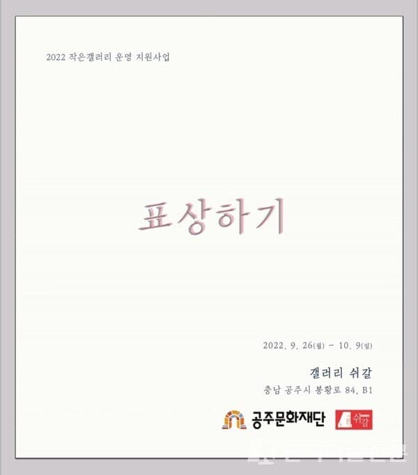 갤러리 쉬갈, '표상하기'