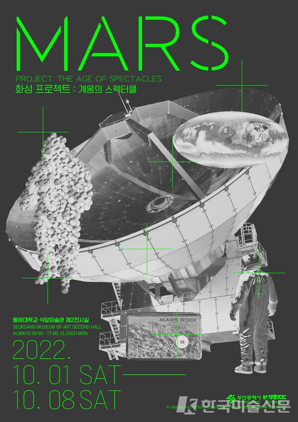 이재균展,  '화성 프로젝트 : 계몽의 스펙터클'