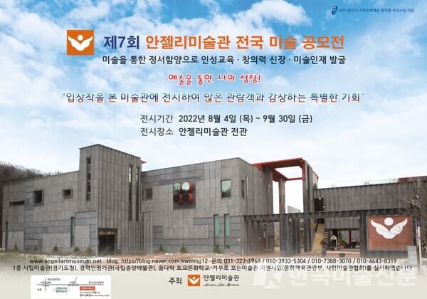 안젤리미술관 전국 미술 공모전