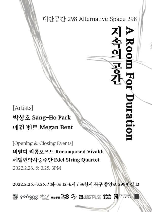 [평론] 지속시간 A Room For Duration