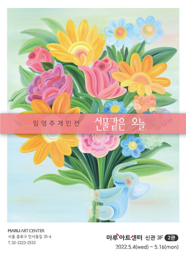 [평론] 선물같은 오늘