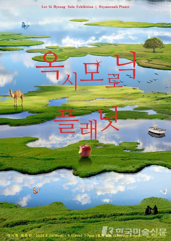 옥시모로닉 플래닛
