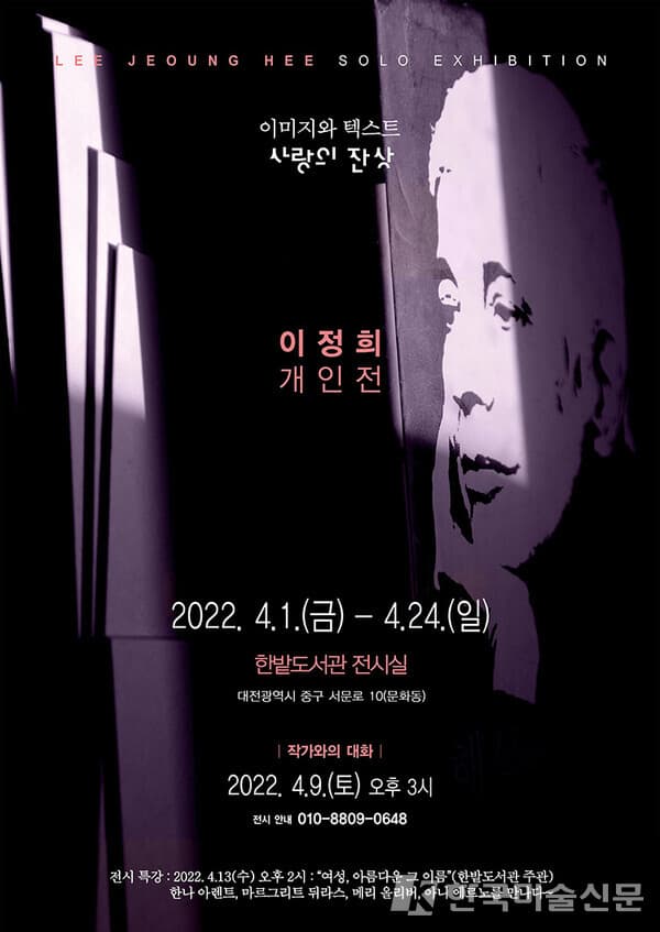 이정희 개인전, 사랑의 잔상