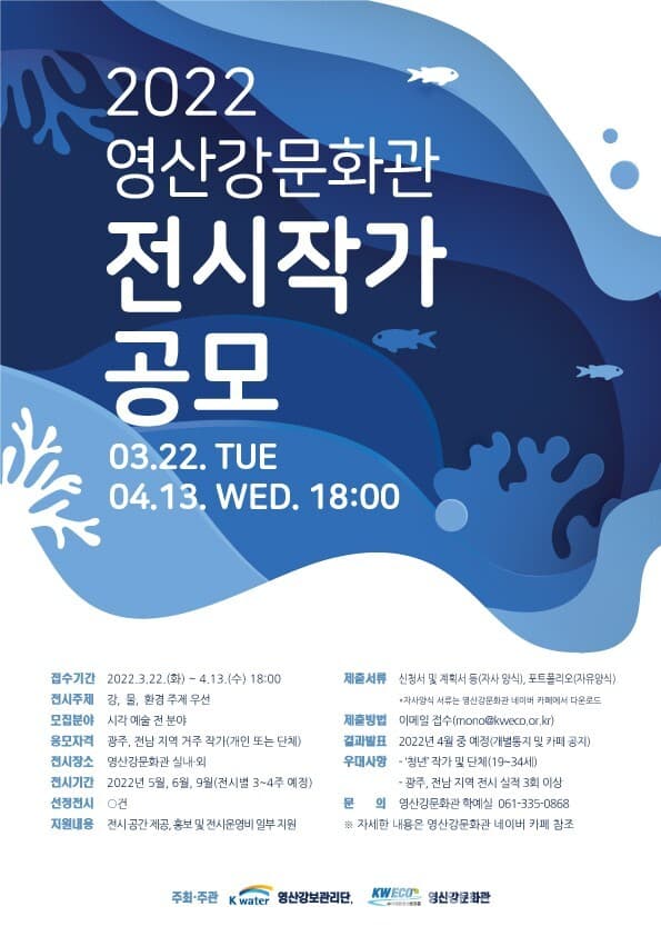 2022년 영산강문화관 전시작가 공모