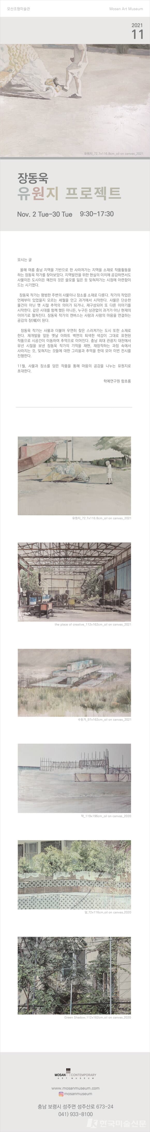 사진=모산조형미술관