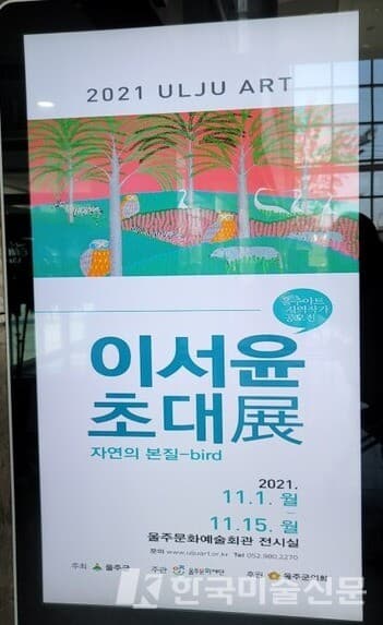 이서윤展, '자연의 본질 bird'
