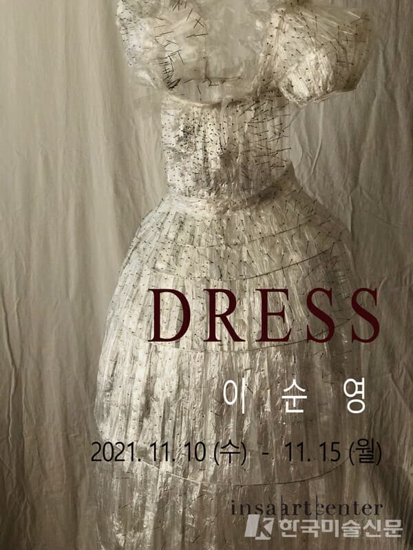 이순영展, DRESS