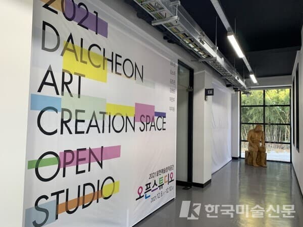 달천예술창작공간 오픈 스튜디오 개방
