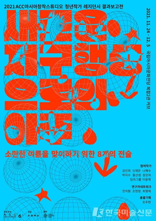 새로운 지구행성으로의 이주
