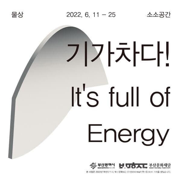 기가차다! It's full og Energy
