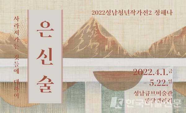 사진=성남문화재단