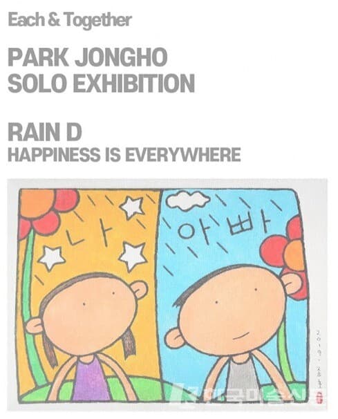 [디아트플랜트요갤러리] 박종호展, RAIN