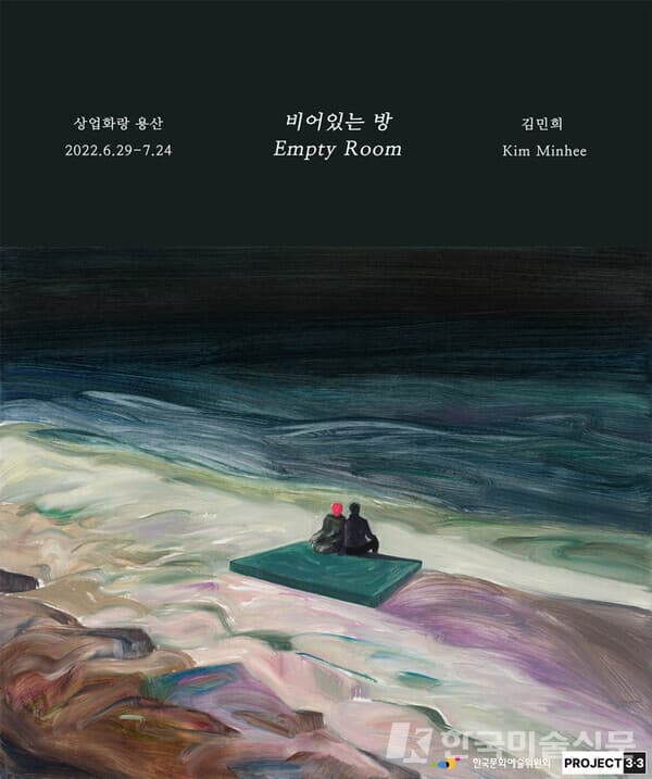 김민희 개인전, 비어있는 방 Empty Room