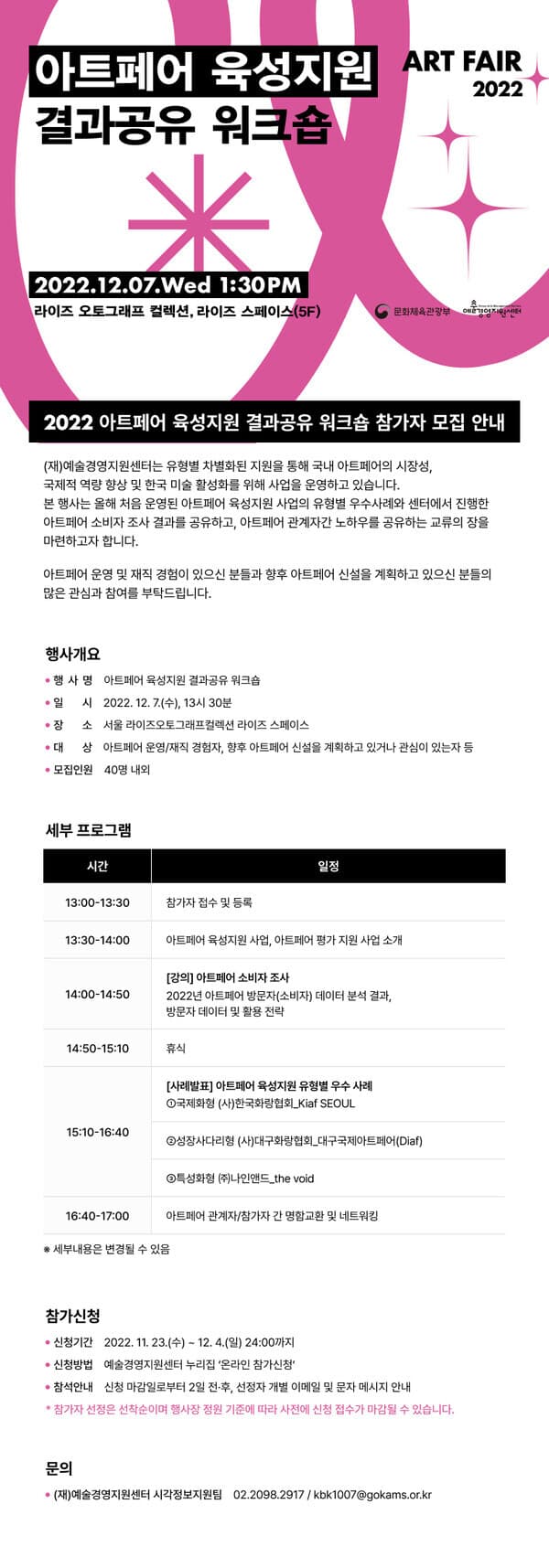 예경, 2022 아트페어 육성지원 결과공유 워크숍 참가자 모집