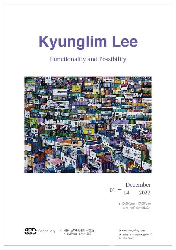 이경림 개인전, Functionality and Possibility
