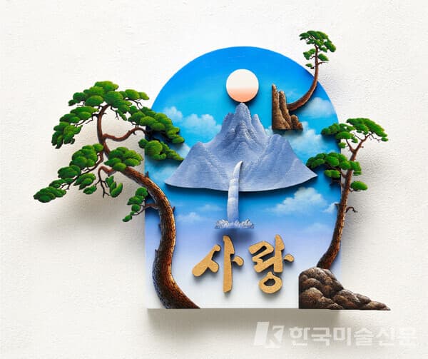 사랑사랑, 2022, Oil on Panel, 44 x 54cm (사진=한국화랑협회)