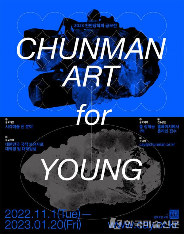 제1회 ChunMan Art for Young 공모