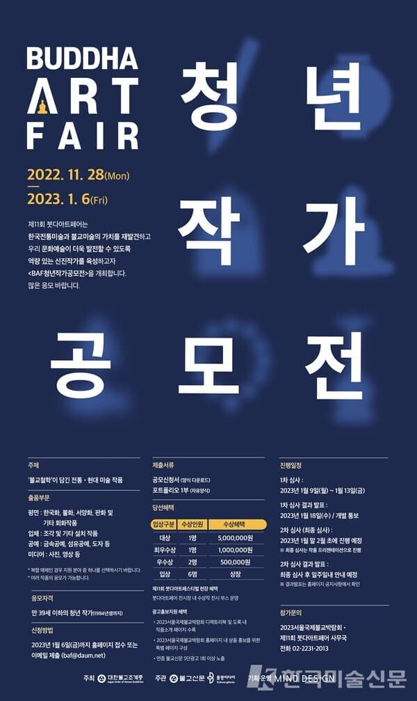 2023 제6회 BAF청년작가공모전 참여작가 모집