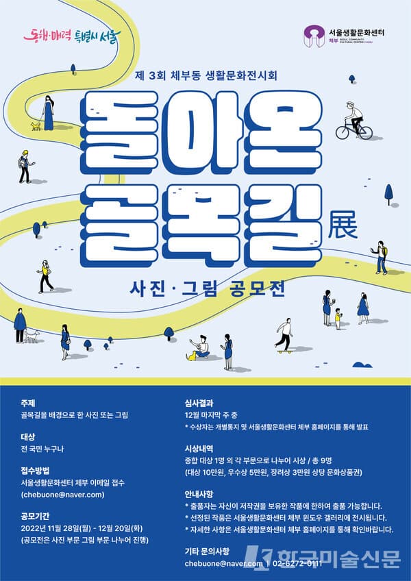 2022 제3회 체부동 생활문화전시회 돌아온골목길展 공모전