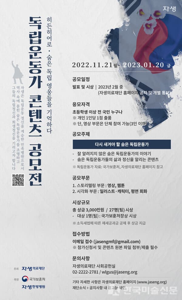 독립운동가 콘텐츠 공모전
