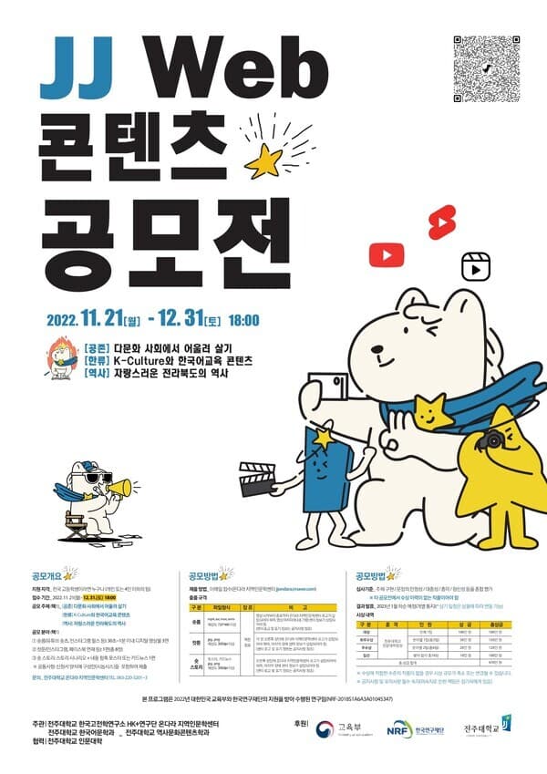 JJ 웹 콘텐츠 공모전