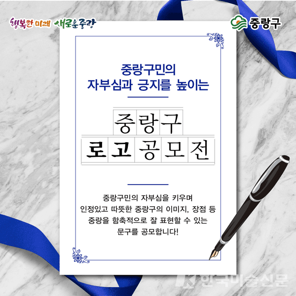 중랑구 로고 공모전