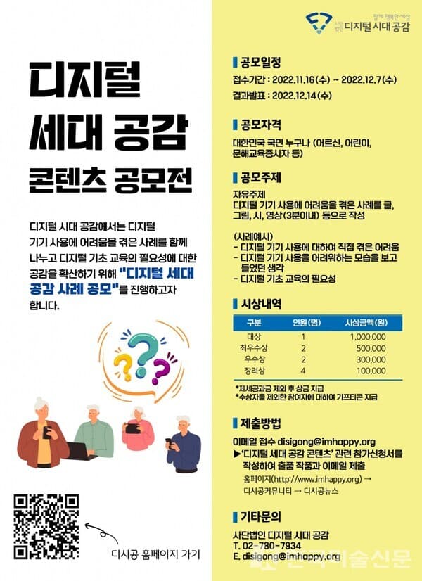 디지털 세대 공감 콘텐츠 공모전