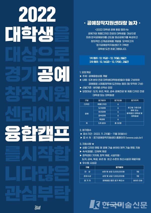 경기공예창작지원센터 2022 대학생 공예융합캠프