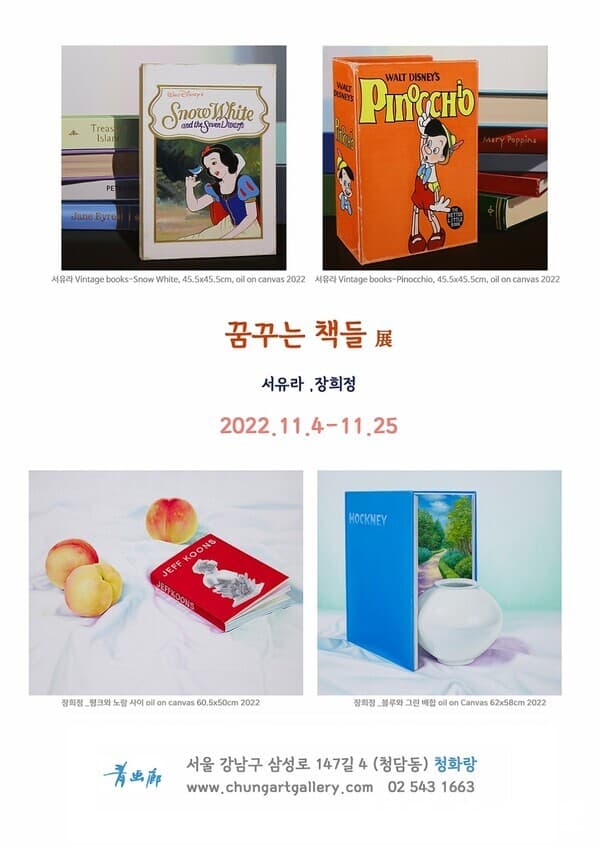 꿈꾸는 책들 展