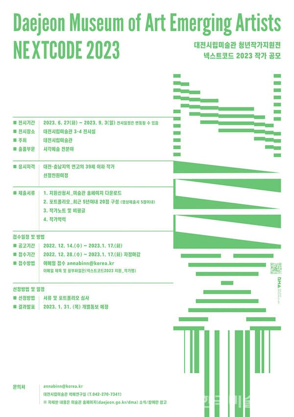 대전시립미술관, '넥스트코드 2023 작가공모'