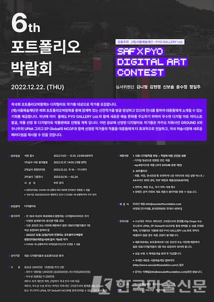 (재)서울예술재단, 표갤러리, '제 6회 포트폴리오 박람회'