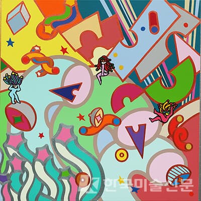 최나리 Utopia 461x61cm acrylic on canvas 2022