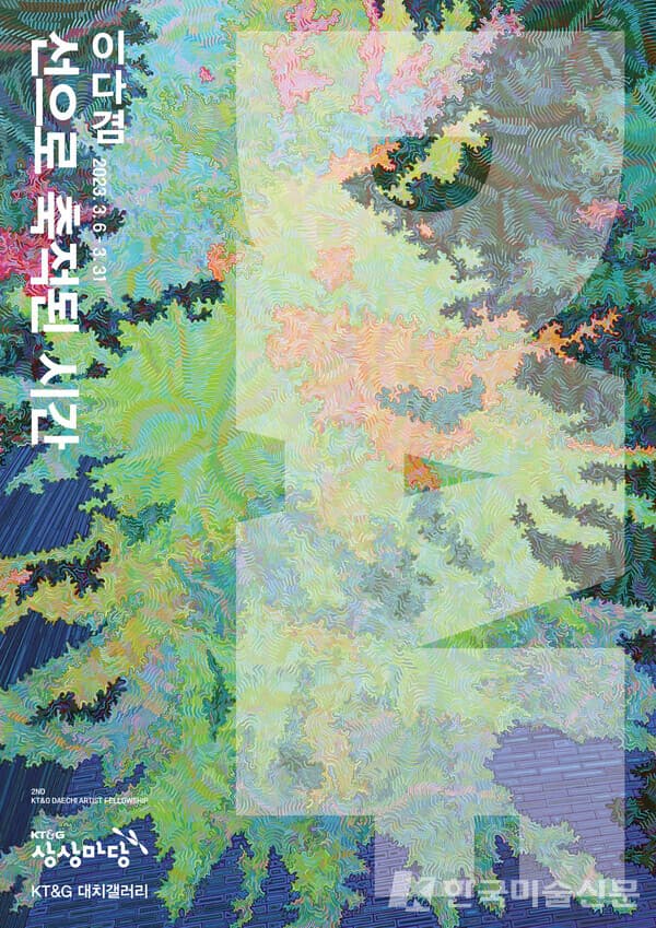 KT&G DAF 이다겸 작가의 &lsquo;선으로 축적된 시간&rsquo; 전시 포스터(사진= KT&G DAF 제공)