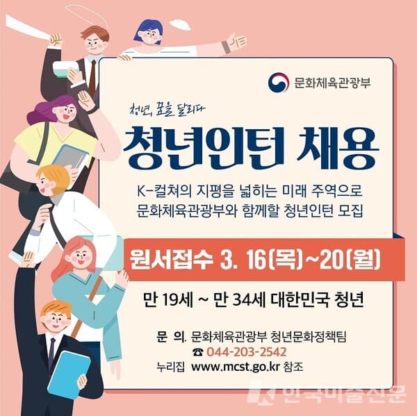문체부 청년인턴 모집...학예, 사서, 공연예술 분야 집중 배치