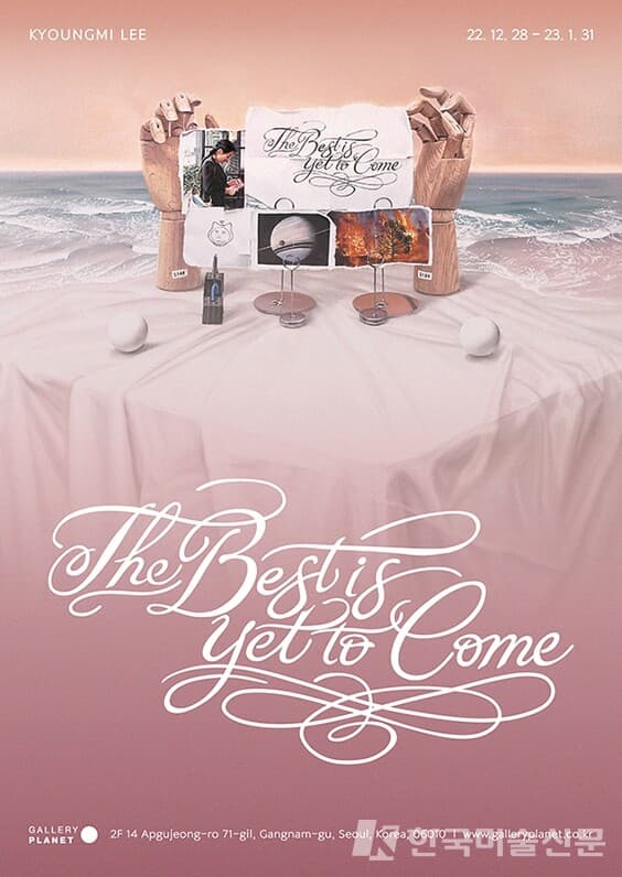 이경미 개인전, The Best is yet to Come