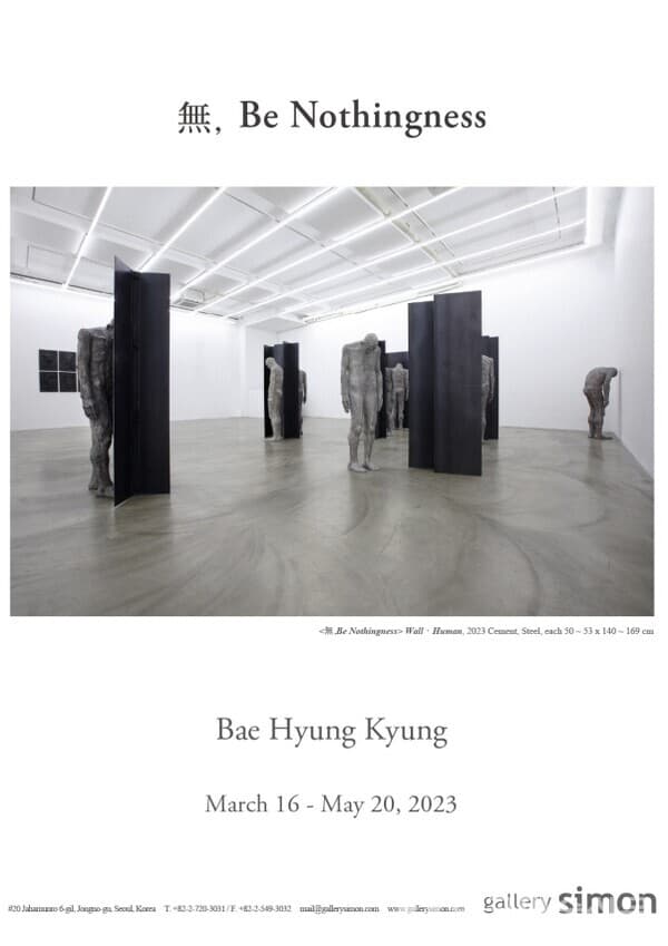 배형경 개인전 '無, Be Nothingness'