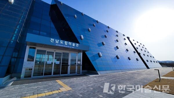 전남도립미술관, 2023년 상반기 소장품 구입