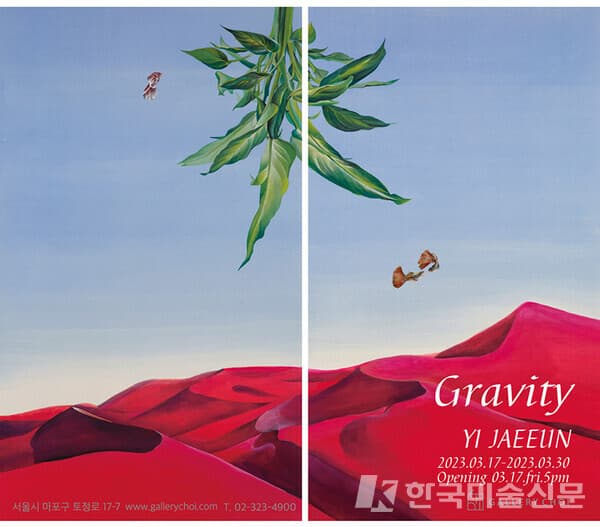 이재은 개인전, Gravity