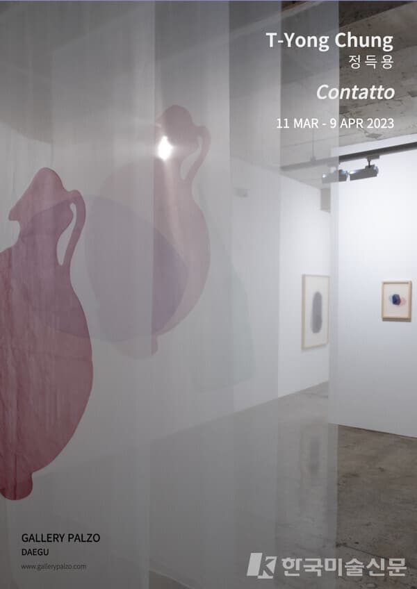 갤러리 팔조, 정득용 첫 개인전 'Contatto'