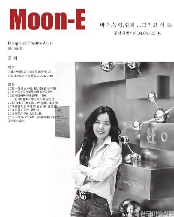 토리텔러 조각가 문희(Moon-E) 초대전 포스터