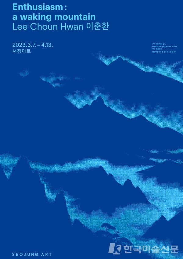 서정아트, 이춘환 개인전 'Enthusiasm : a waking mountain'