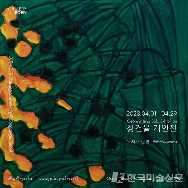 장건율 '무지개 갈잎'