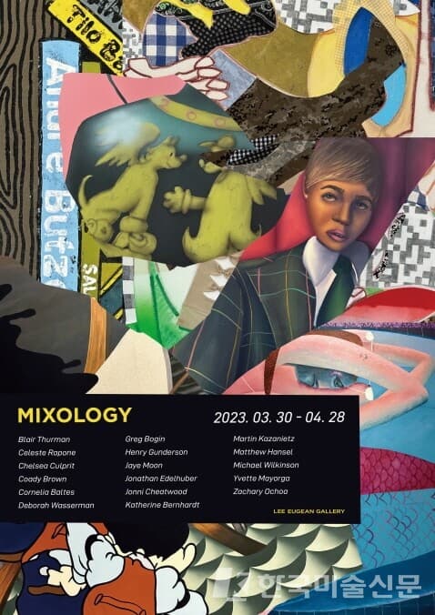 이유진 갤러리, MIXOLOGY