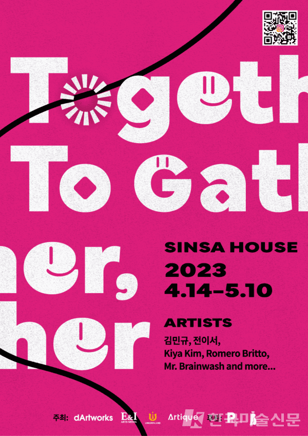 신사하우스, 'Together To Gather : 가치같이'전