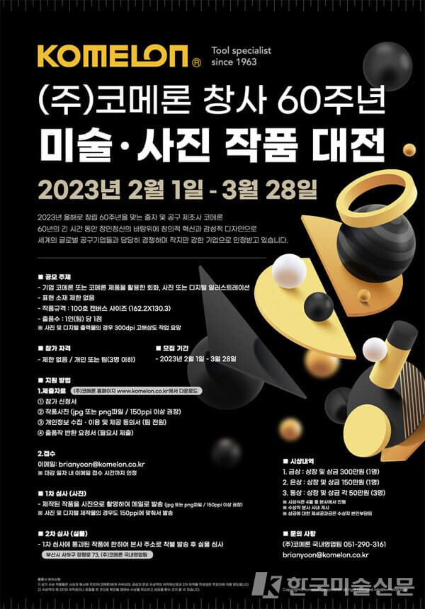 코메론 창사 60주년 미술ㆍ사진 작품 대전