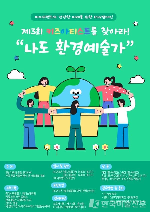 [사진= &lsquo;제 3회 키즈 아티스트&rsquo; 포스터]