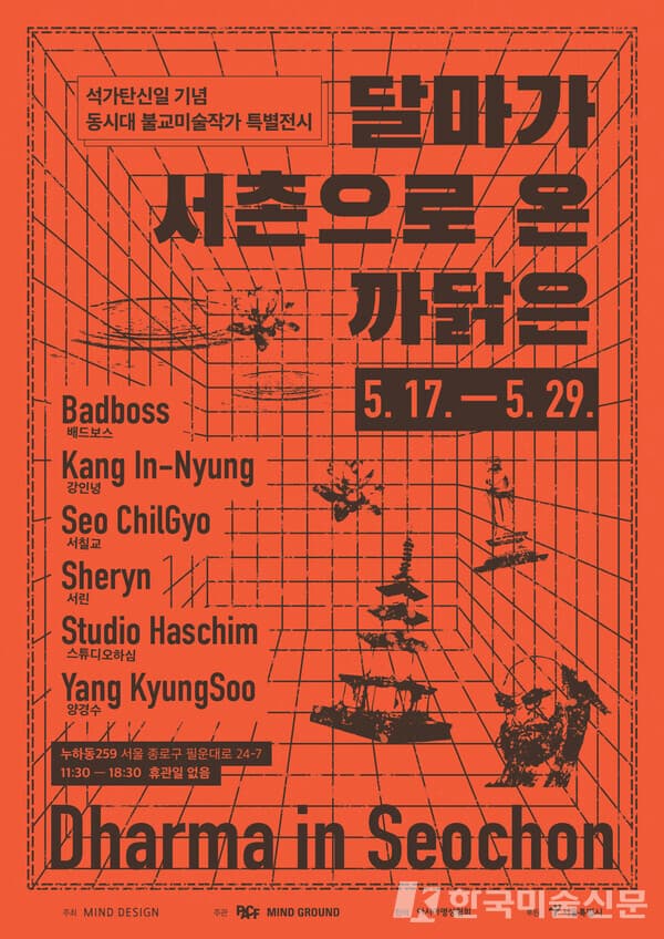 6人 6色 청년작가들의 만남…‘달마가 서촌으로 온 까닭은’展 열린다